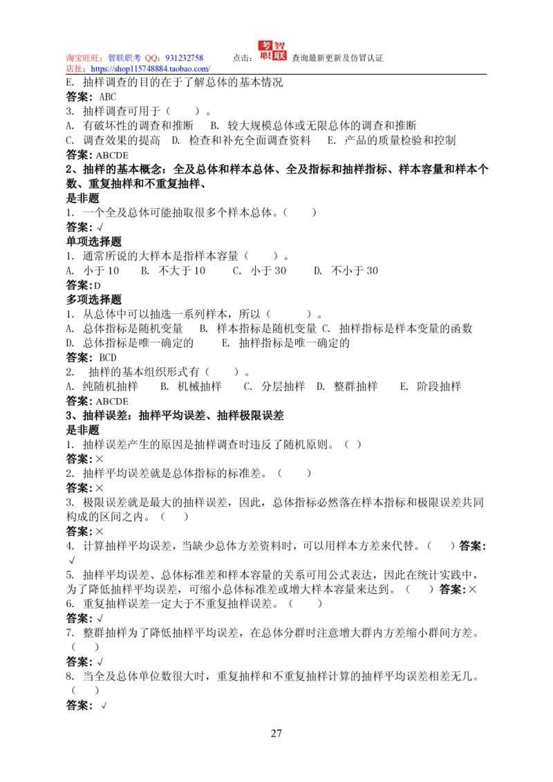 7-统计学知识点与试题库_2025春招题库汇总_国企题库_中国烟草_3Yancao笔试专业完整知识点（仅需看本专业）_3.4财会知识_5.统计学