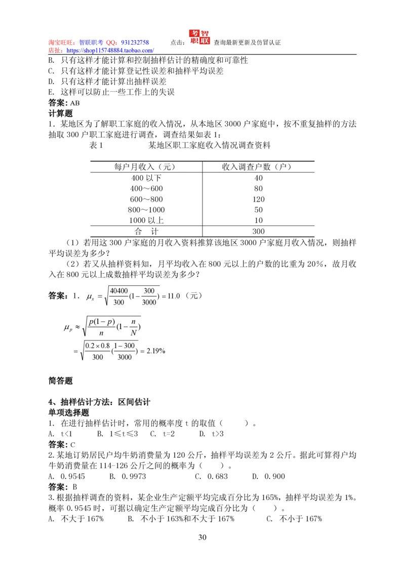 7-统计学知识点与试题库_2025春招题库汇总_国企题库_中国烟草_3Yancao笔试专业完整知识点（仅需看本专业）_3.4财会知识_5.统计学