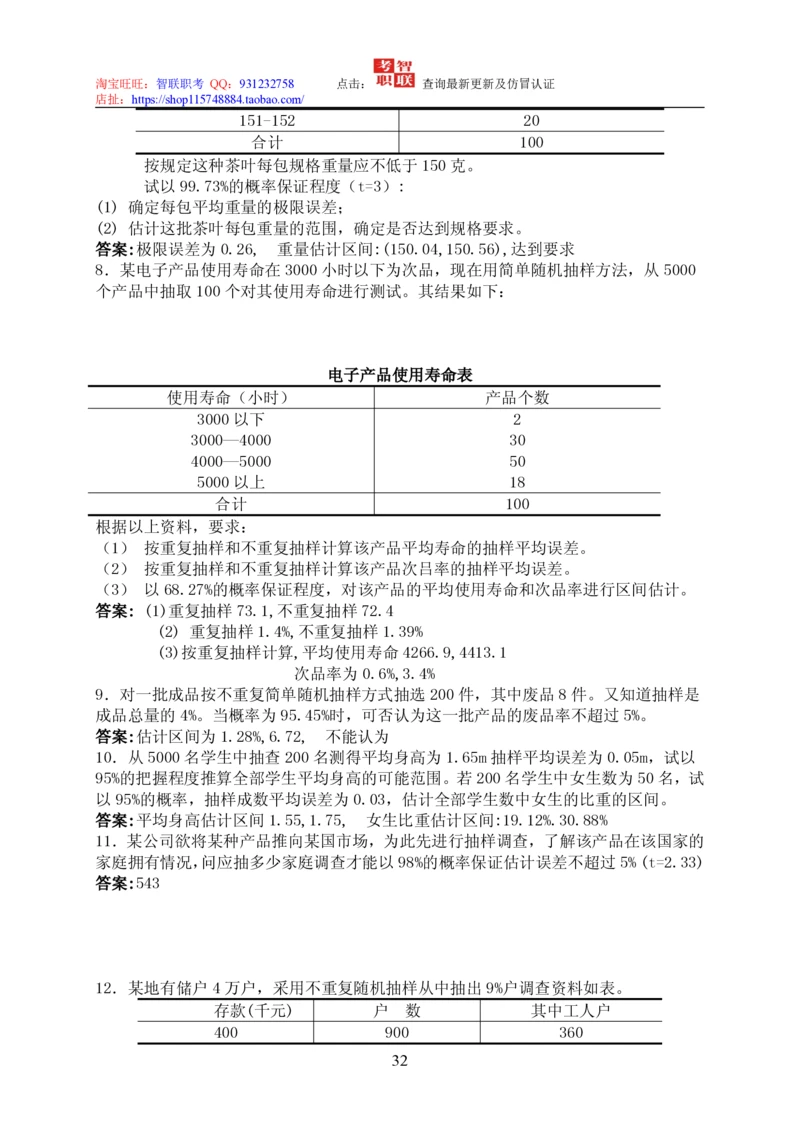 7-统计学知识点与试题库_2025春招题库汇总_国企题库_中国烟草_3Yancao笔试专业完整知识点（仅需看本专业）_3.4财会知识_5.统计学