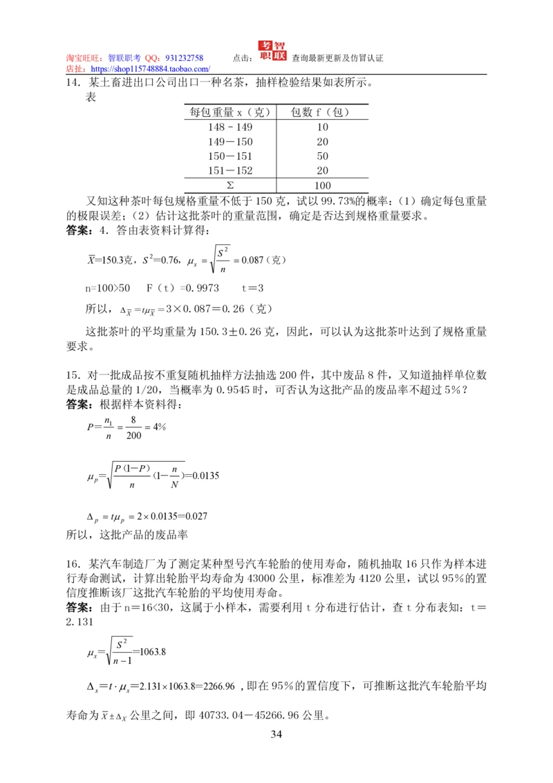 7-统计学知识点与试题库_2025春招题库汇总_国企题库_中国烟草_3Yancao笔试专业完整知识点（仅需看本专业）_3.4财会知识_5.统计学