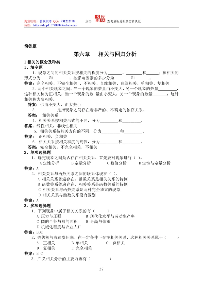 7-统计学知识点与试题库_2025春招题库汇总_国企题库_中国烟草_3Yancao笔试专业完整知识点（仅需看本专业）_3.4财会知识_5.统计学