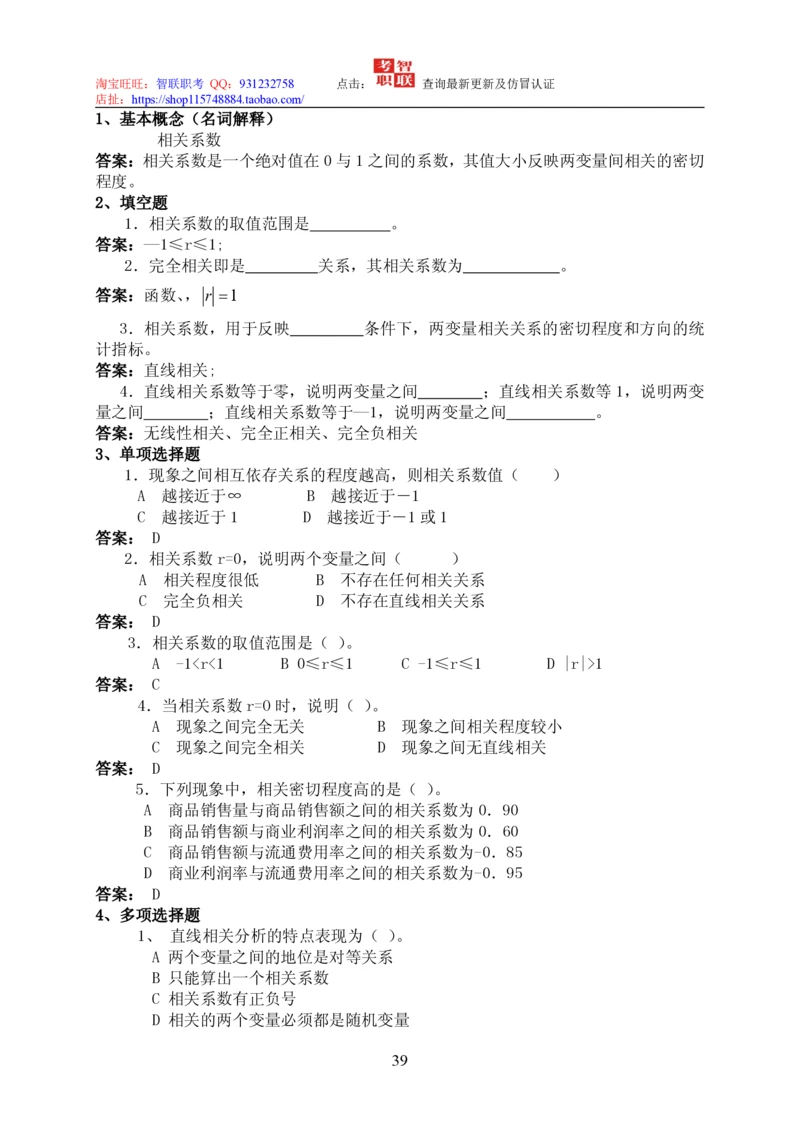7-统计学知识点与试题库_2025春招题库汇总_国企题库_中国烟草_3Yancao笔试专业完整知识点（仅需看本专业）_3.4财会知识_5.统计学