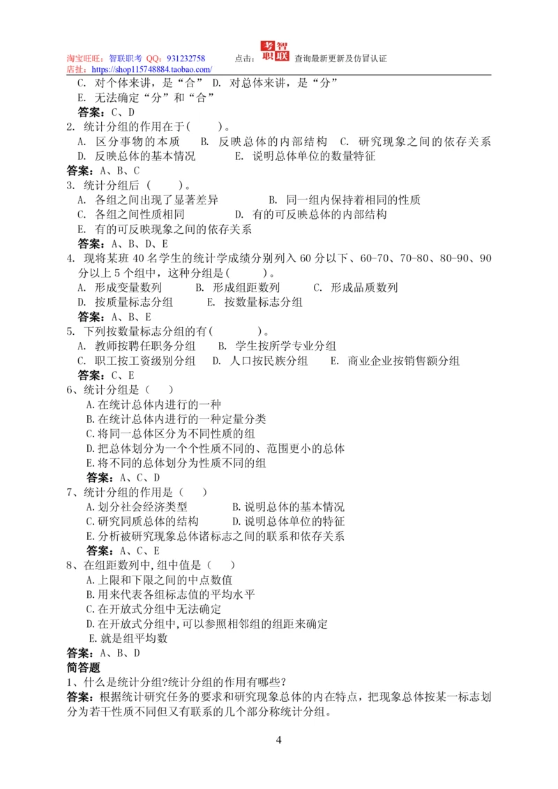 7-统计学知识点与试题库_2025春招题库汇总_国企题库_中国烟草_3Yancao笔试专业完整知识点（仅需看本专业）_3.4财会知识_5.统计学