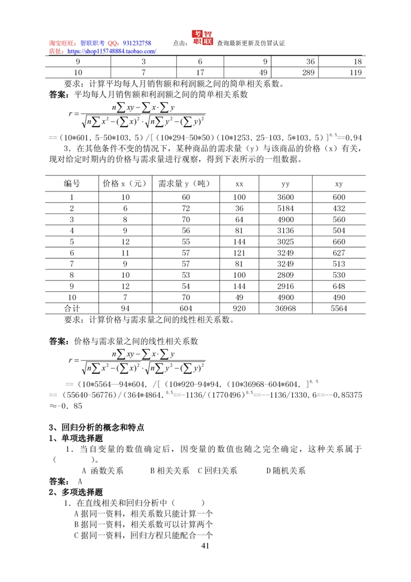 7-统计学知识点与试题库_2025春招题库汇总_国企题库_中国烟草_3Yancao笔试专业完整知识点（仅需看本专业）_3.4财会知识_5.统计学