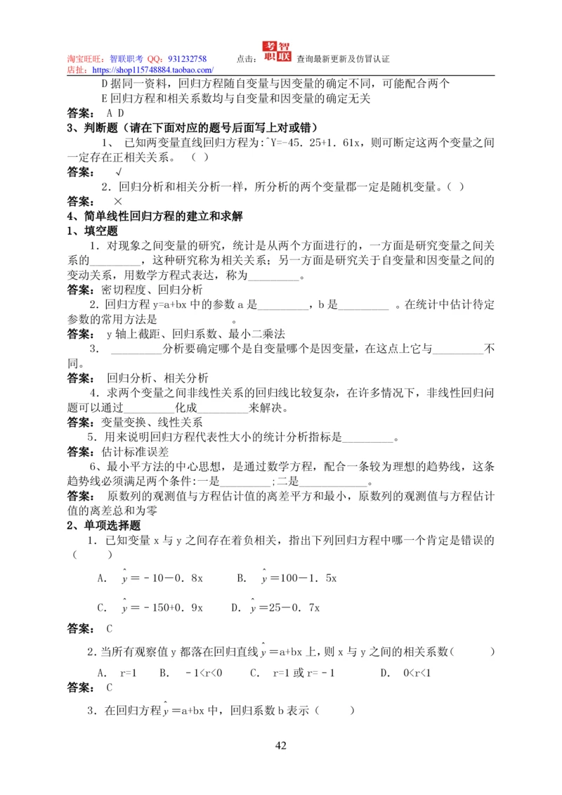 7-统计学知识点与试题库_2025春招题库汇总_国企题库_中国烟草_3Yancao笔试专业完整知识点（仅需看本专业）_3.4财会知识_5.统计学