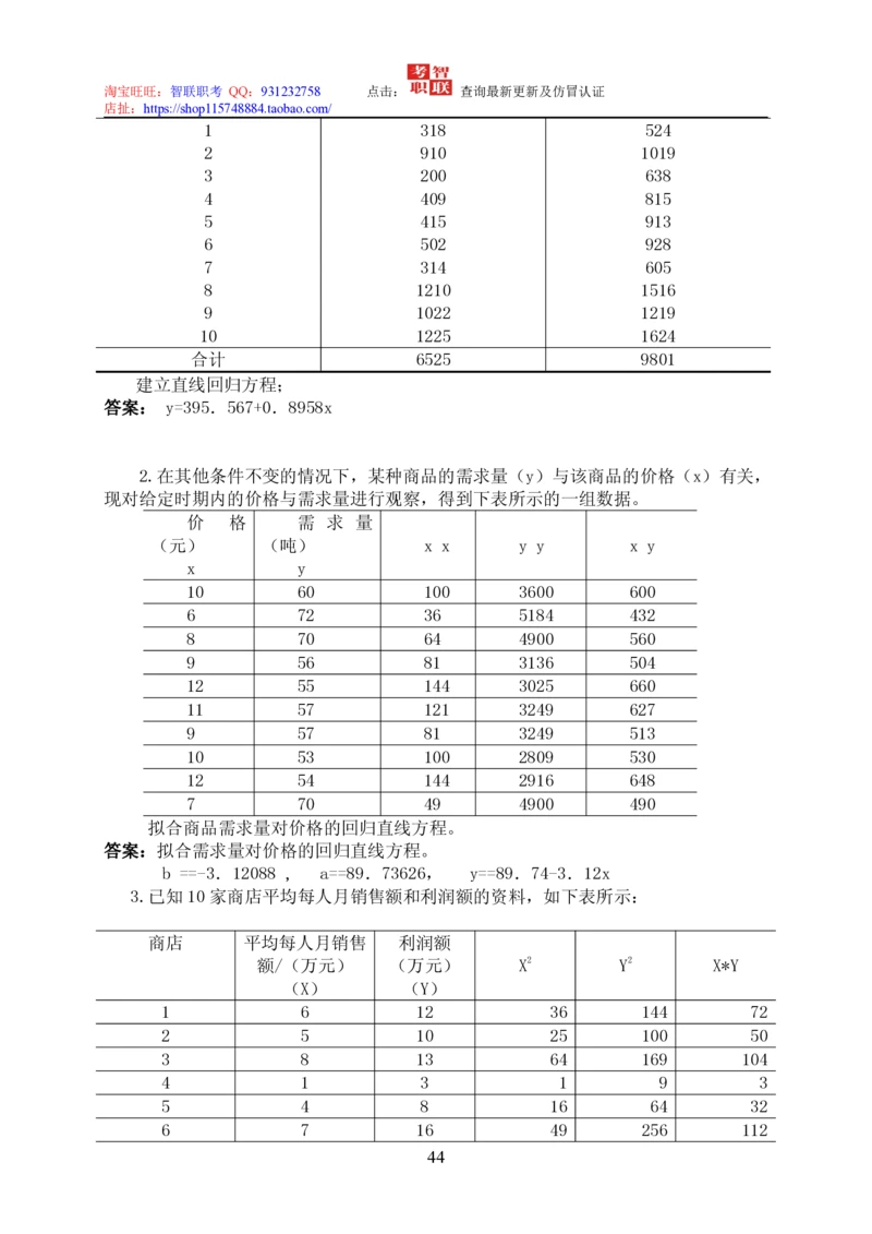 7-统计学知识点与试题库_2025春招题库汇总_国企题库_中国烟草_3Yancao笔试专业完整知识点（仅需看本专业）_3.4财会知识_5.统计学