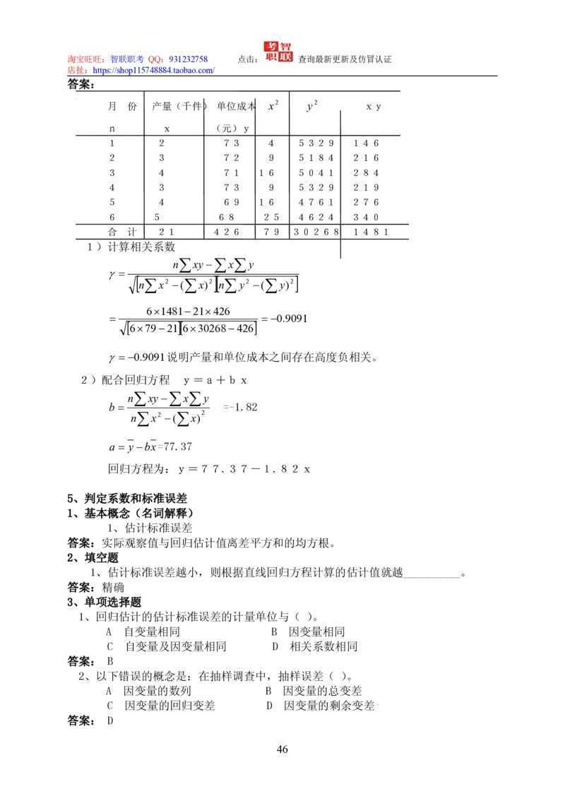 7-统计学知识点与试题库_2025春招题库汇总_国企题库_中国烟草_3Yancao笔试专业完整知识点（仅需看本专业）_3.4财会知识_5.统计学