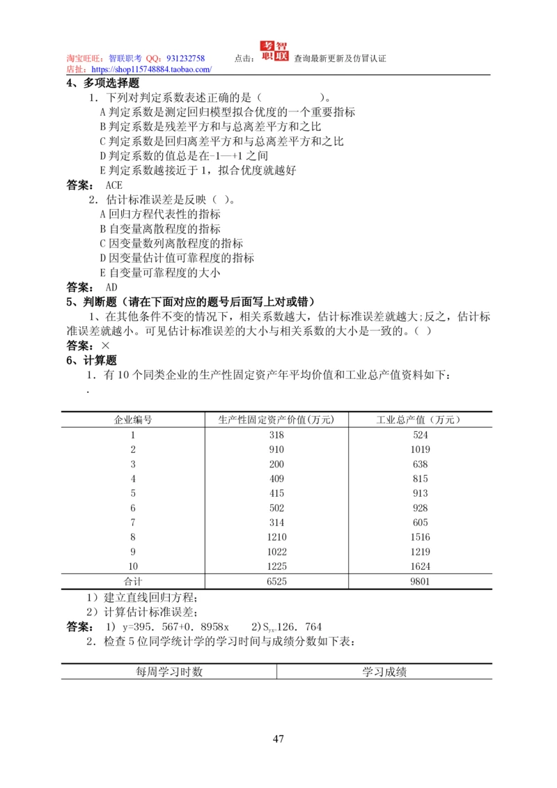 7-统计学知识点与试题库_2025春招题库汇总_国企题库_中国烟草_3Yancao笔试专业完整知识点（仅需看本专业）_3.4财会知识_5.统计学