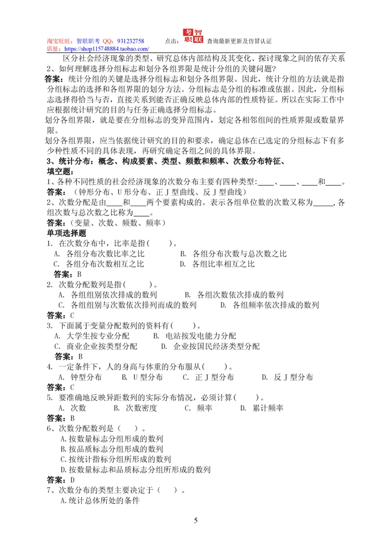 7-统计学知识点与试题库_2025春招题库汇总_国企题库_中国烟草_3Yancao笔试专业完整知识点（仅需看本专业）_3.4财会知识_5.统计学