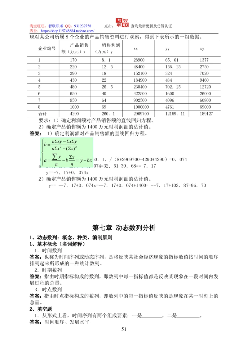 7-统计学知识点与试题库_2025春招题库汇总_国企题库_中国烟草_3Yancao笔试专业完整知识点（仅需看本专业）_3.4财会知识_5.统计学