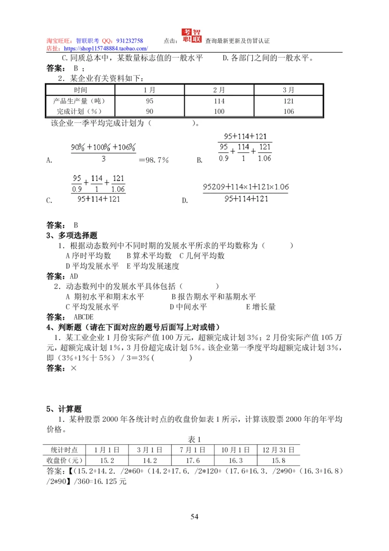 7-统计学知识点与试题库_2025春招题库汇总_国企题库_中国烟草_3Yancao笔试专业完整知识点（仅需看本专业）_3.4财会知识_5.统计学