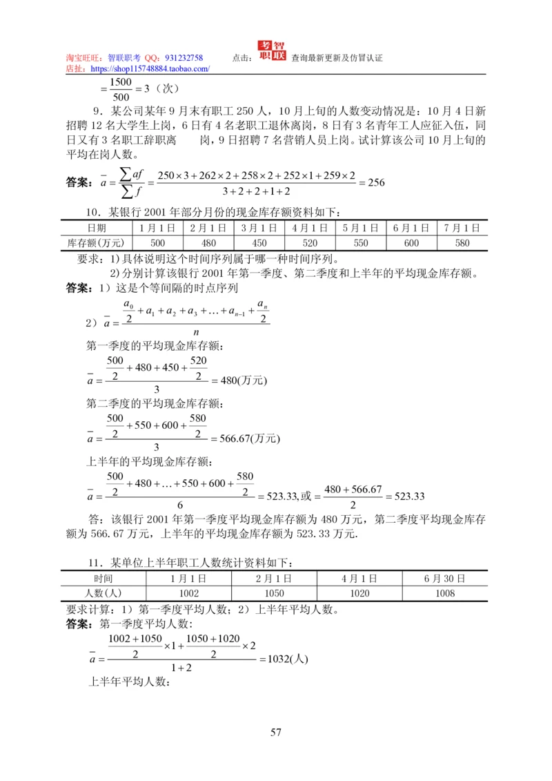 7-统计学知识点与试题库_2025春招题库汇总_国企题库_中国烟草_3Yancao笔试专业完整知识点（仅需看本专业）_3.4财会知识_5.统计学