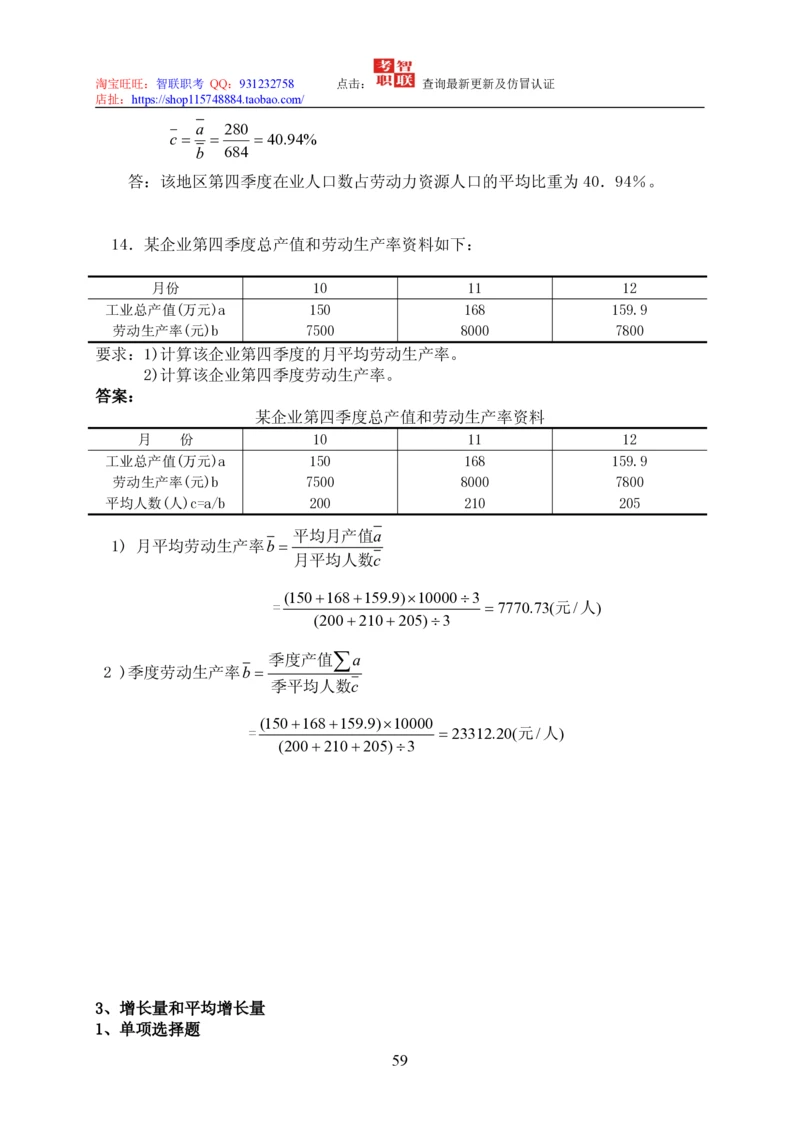 7-统计学知识点与试题库_2025春招题库汇总_国企题库_中国烟草_3Yancao笔试专业完整知识点（仅需看本专业）_3.4财会知识_5.统计学