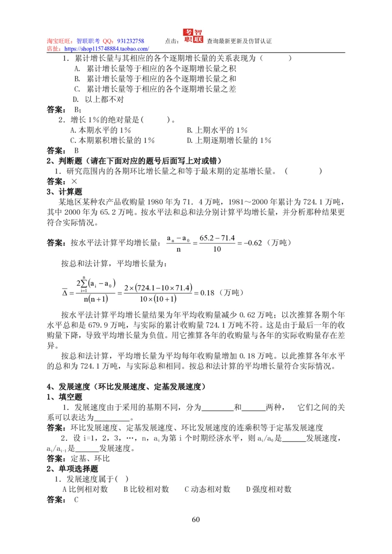 7-统计学知识点与试题库_2025春招题库汇总_国企题库_中国烟草_3Yancao笔试专业完整知识点（仅需看本专业）_3.4财会知识_5.统计学