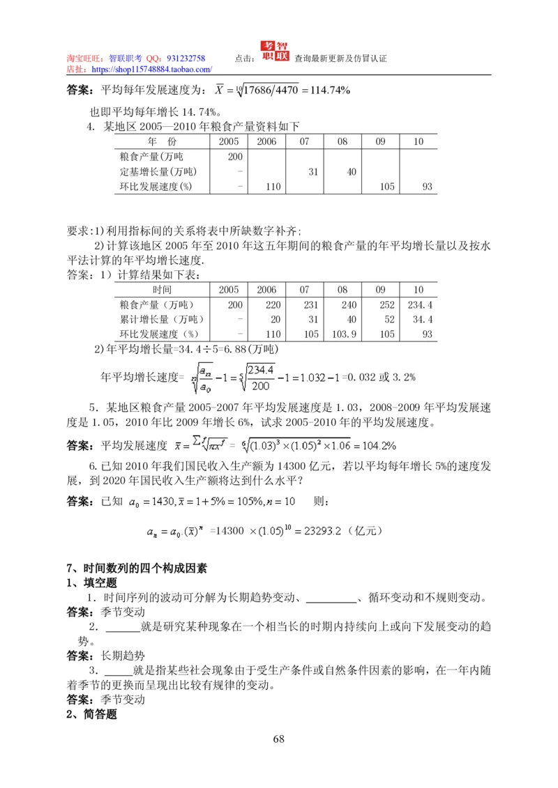 7-统计学知识点与试题库_2025春招题库汇总_国企题库_中国烟草_3Yancao笔试专业完整知识点（仅需看本专业）_3.4财会知识_5.统计学