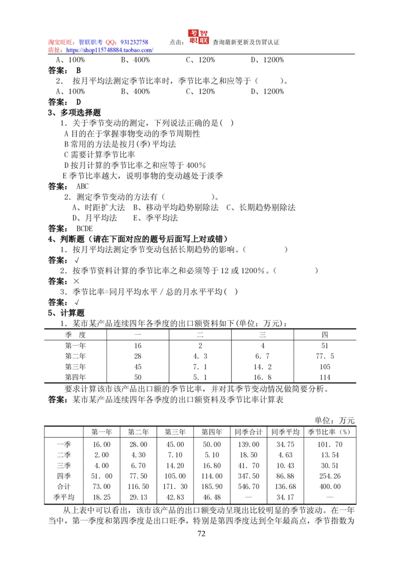 7-统计学知识点与试题库_2025春招题库汇总_国企题库_中国烟草_3Yancao笔试专业完整知识点（仅需看本专业）_3.4财会知识_5.统计学