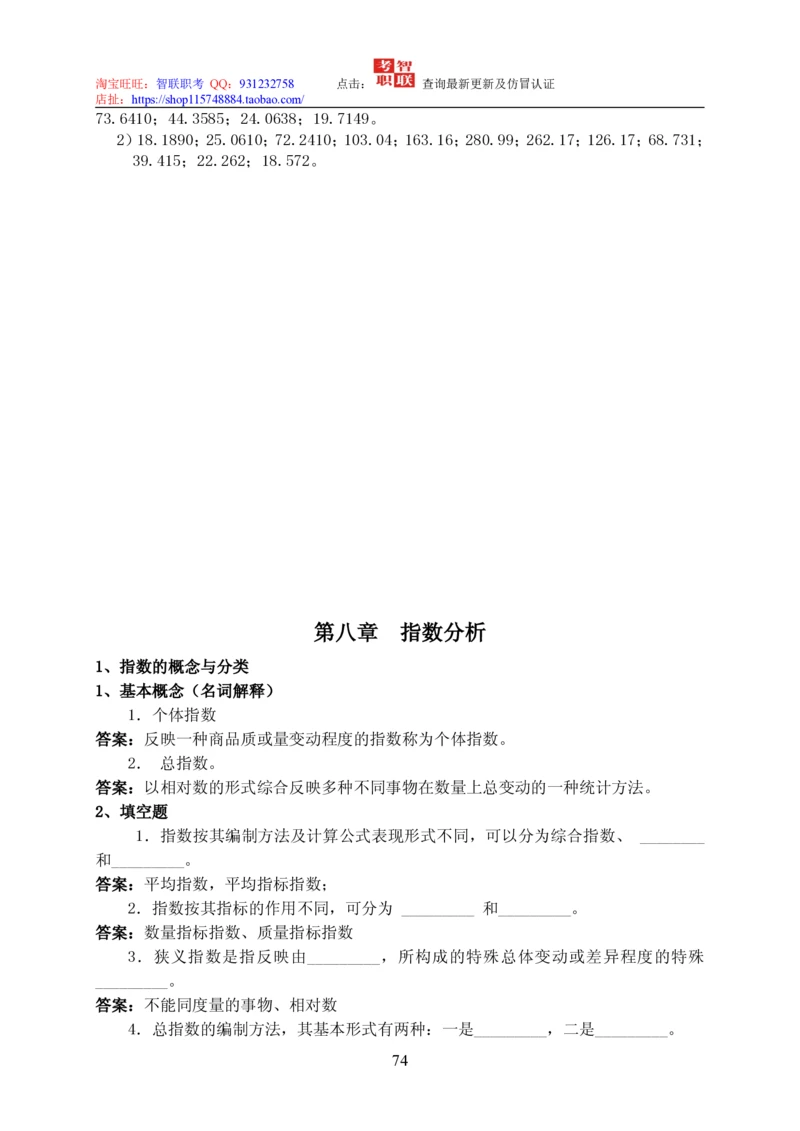 7-统计学知识点与试题库_2025春招题库汇总_国企题库_中国烟草_3Yancao笔试专业完整知识点（仅需看本专业）_3.4财会知识_5.统计学