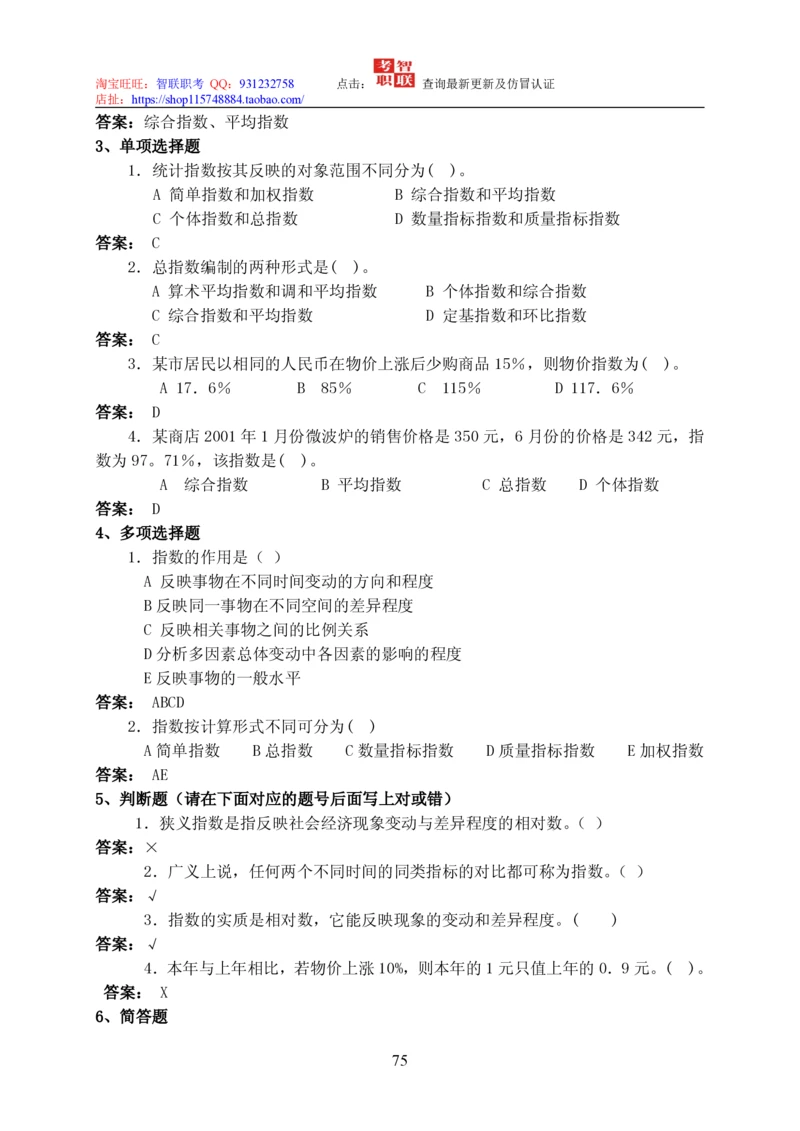 7-统计学知识点与试题库_2025春招题库汇总_国企题库_中国烟草_3Yancao笔试专业完整知识点（仅需看本专业）_3.4财会知识_5.统计学