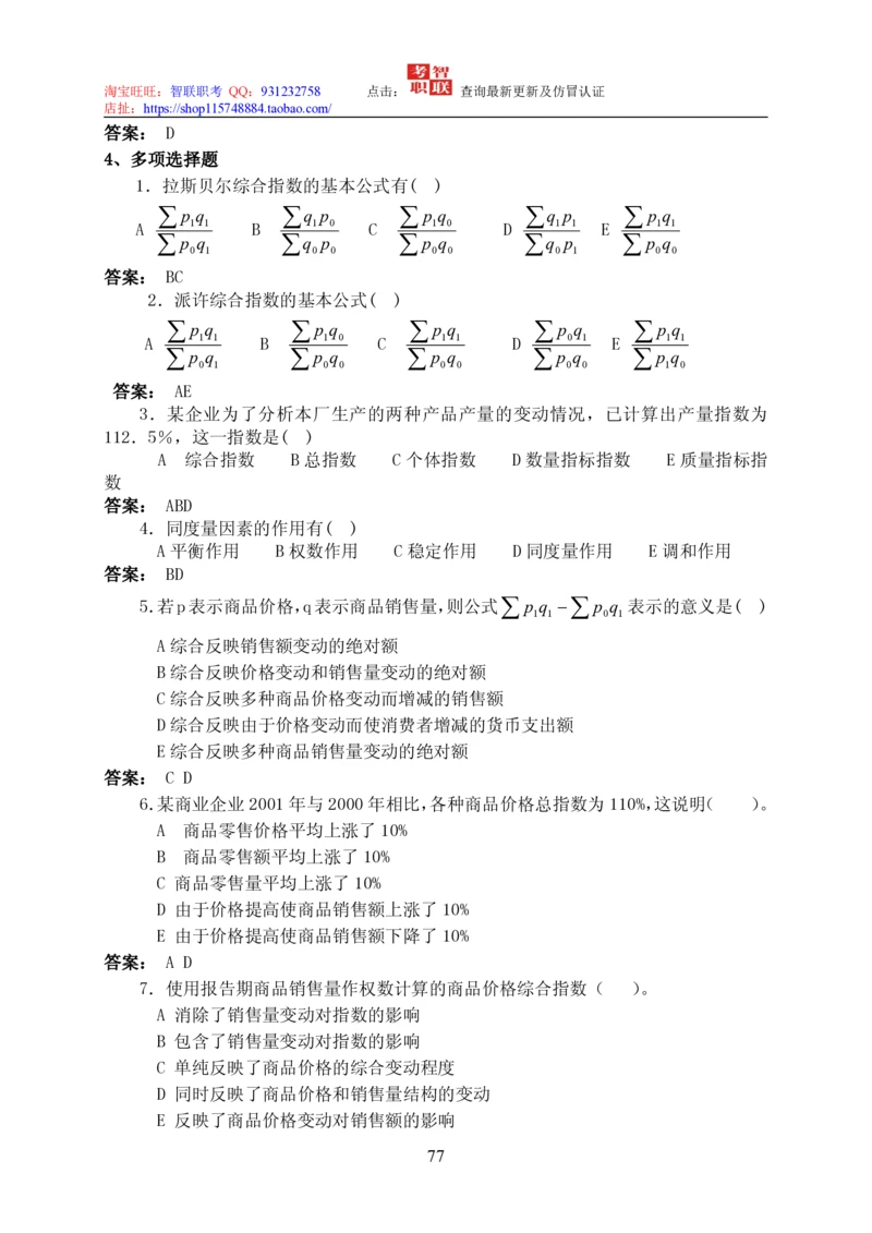 7-统计学知识点与试题库_2025春招题库汇总_国企题库_中国烟草_3Yancao笔试专业完整知识点（仅需看本专业）_3.4财会知识_5.统计学
