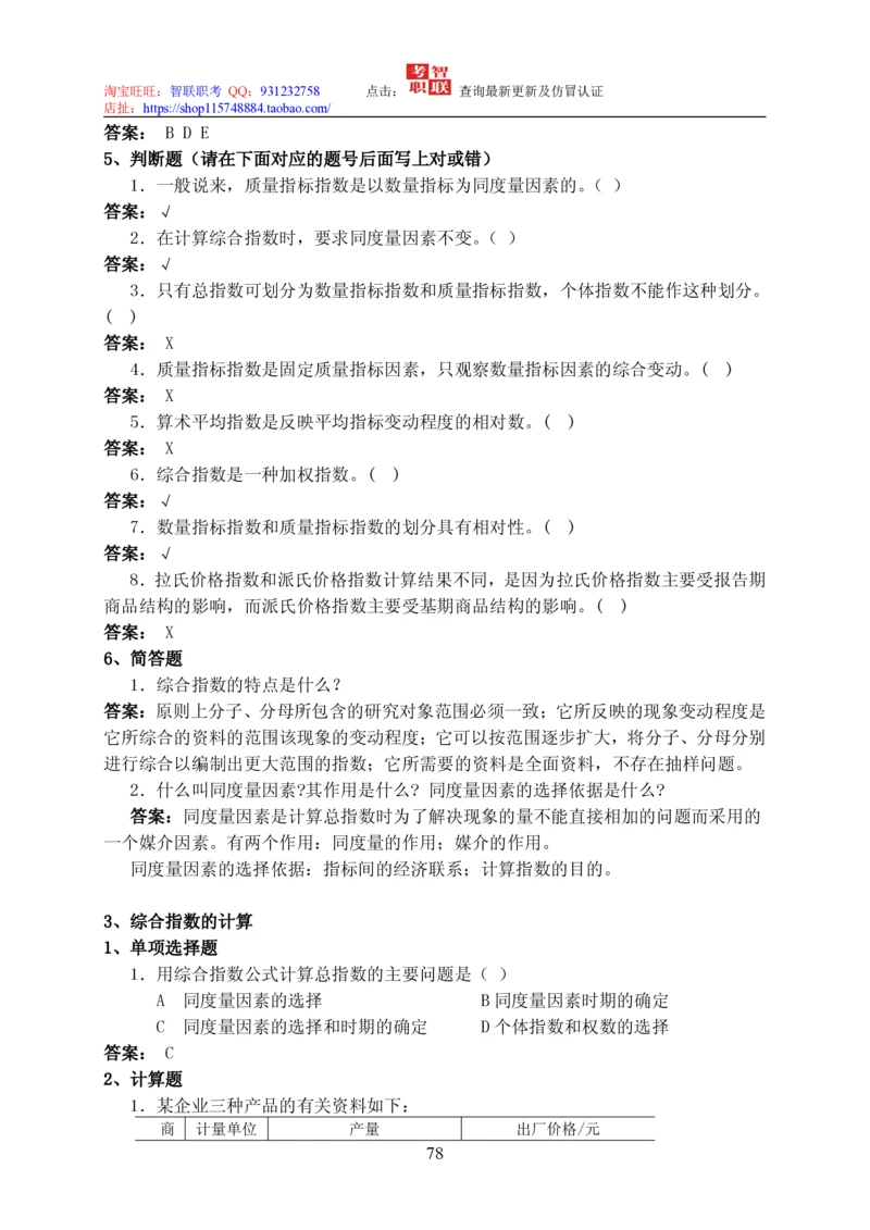 7-统计学知识点与试题库_2025春招题库汇总_国企题库_中国烟草_3Yancao笔试专业完整知识点（仅需看本专业）_3.4财会知识_5.统计学