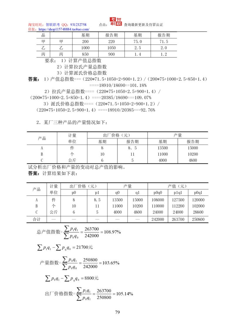 7-统计学知识点与试题库_2025春招题库汇总_国企题库_中国烟草_3Yancao笔试专业完整知识点（仅需看本专业）_3.4财会知识_5.统计学