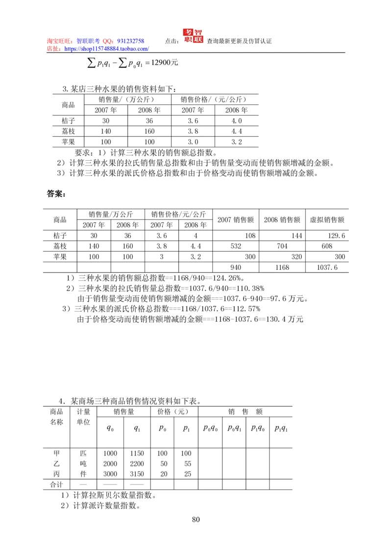 7-统计学知识点与试题库_2025春招题库汇总_国企题库_中国烟草_3Yancao笔试专业完整知识点（仅需看本专业）_3.4财会知识_5.统计学