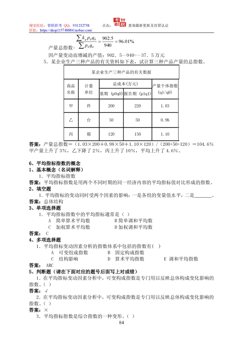 7-统计学知识点与试题库_2025春招题库汇总_国企题库_中国烟草_3Yancao笔试专业完整知识点（仅需看本专业）_3.4财会知识_5.统计学
