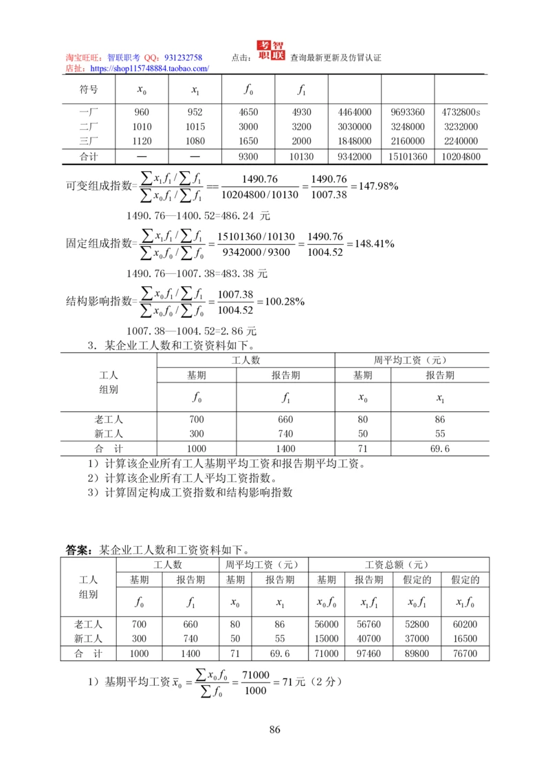 7-统计学知识点与试题库_2025春招题库汇总_国企题库_中国烟草_3Yancao笔试专业完整知识点（仅需看本专业）_3.4财会知识_5.统计学