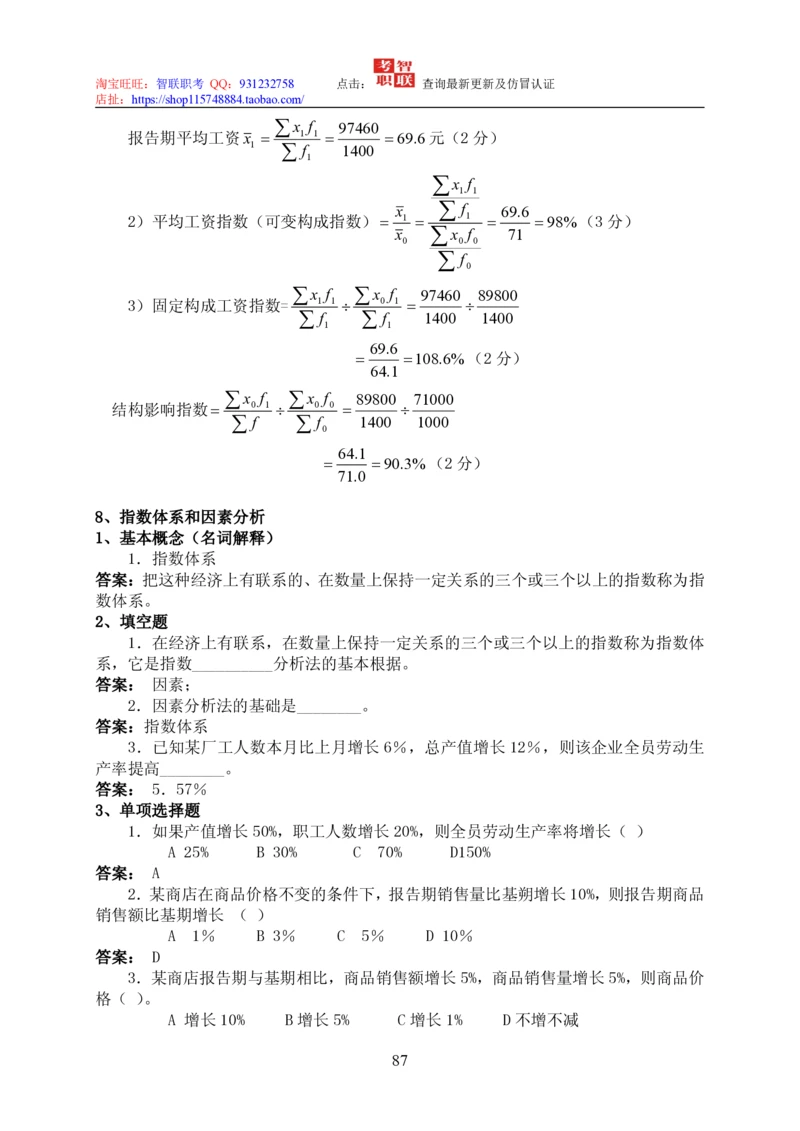 7-统计学知识点与试题库_2025春招题库汇总_国企题库_中国烟草_3Yancao笔试专业完整知识点（仅需看本专业）_3.4财会知识_5.统计学