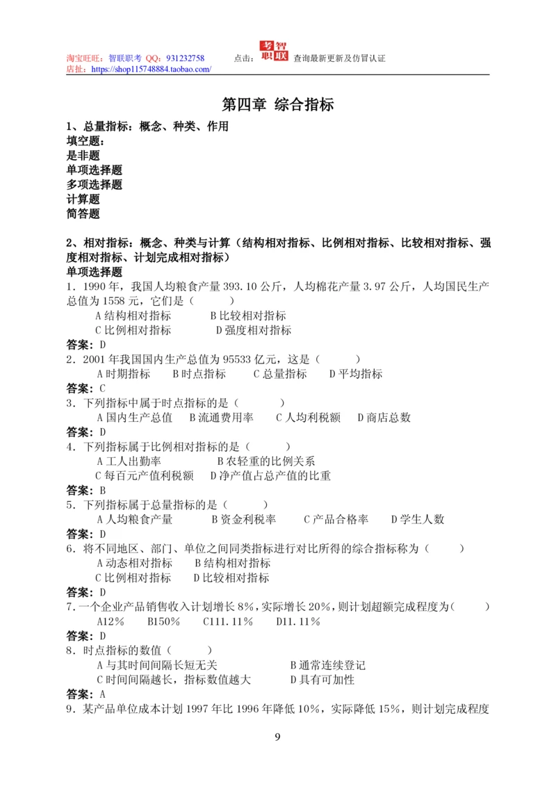 7-统计学知识点与试题库_2025春招题库汇总_国企题库_中国烟草_3Yancao笔试专业完整知识点（仅需看本专业）_3.4财会知识_5.统计学