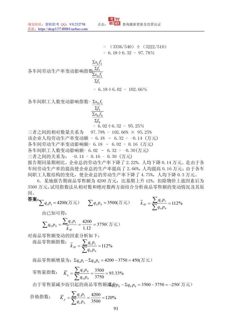 7-统计学知识点与试题库_2025春招题库汇总_国企题库_中国烟草_3Yancao笔试专业完整知识点（仅需看本专业）_3.4财会知识_5.统计学