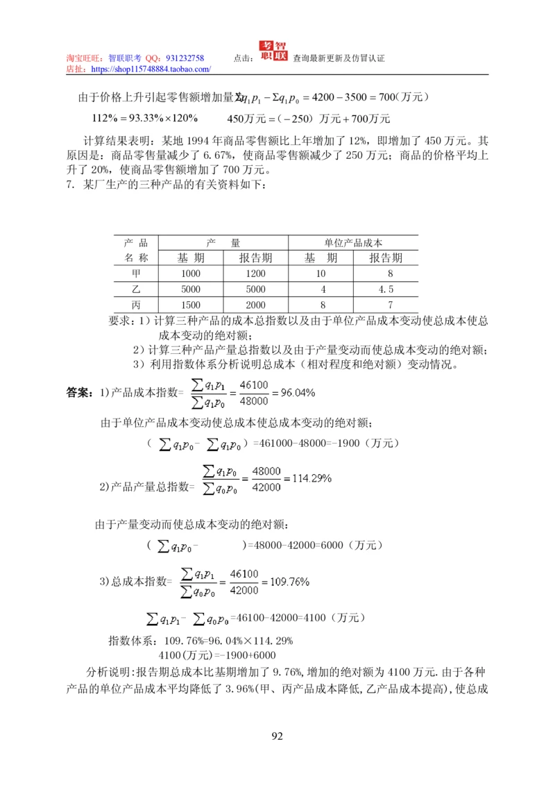 7-统计学知识点与试题库_2025春招题库汇总_国企题库_中国烟草_3Yancao笔试专业完整知识点（仅需看本专业）_3.4财会知识_5.统计学