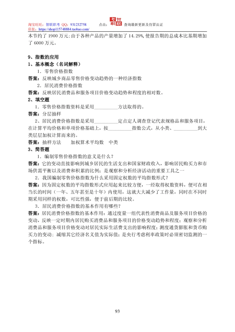 7-统计学知识点与试题库_2025春招题库汇总_国企题库_中国烟草_3Yancao笔试专业完整知识点（仅需看本专业）_3.4财会知识_5.统计学