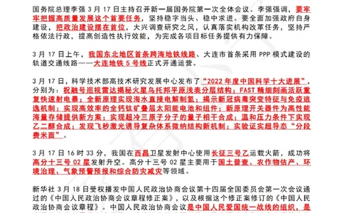 2023年03月第3周时政热点（国内+国际）_纯图版_三桶油_中海油_中海油_2023年时政持续更新_2023年时政资料这里更新_03月