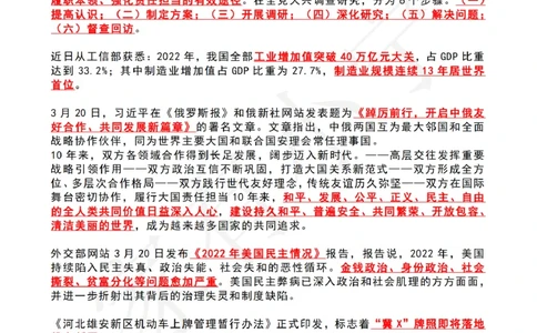 2023年03月第3周时政热点（国内+国际）_纯图版_三桶油_中海油_中海油_2023年时政持续更新_2023年时政资料这里更新_03月