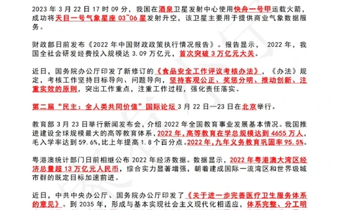 2023年03月第3周时政热点（国内+国际）_纯图版_三桶油_中海油_中海油_2023年时政持续更新_2023年时政资料这里更新_03月