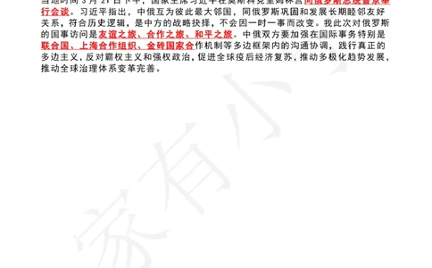 2023年03月第3周时政热点（国内+国际）_纯图版_三桶油_中海油_中海油_2023年时政持续更新_2023年时政资料这里更新_03月