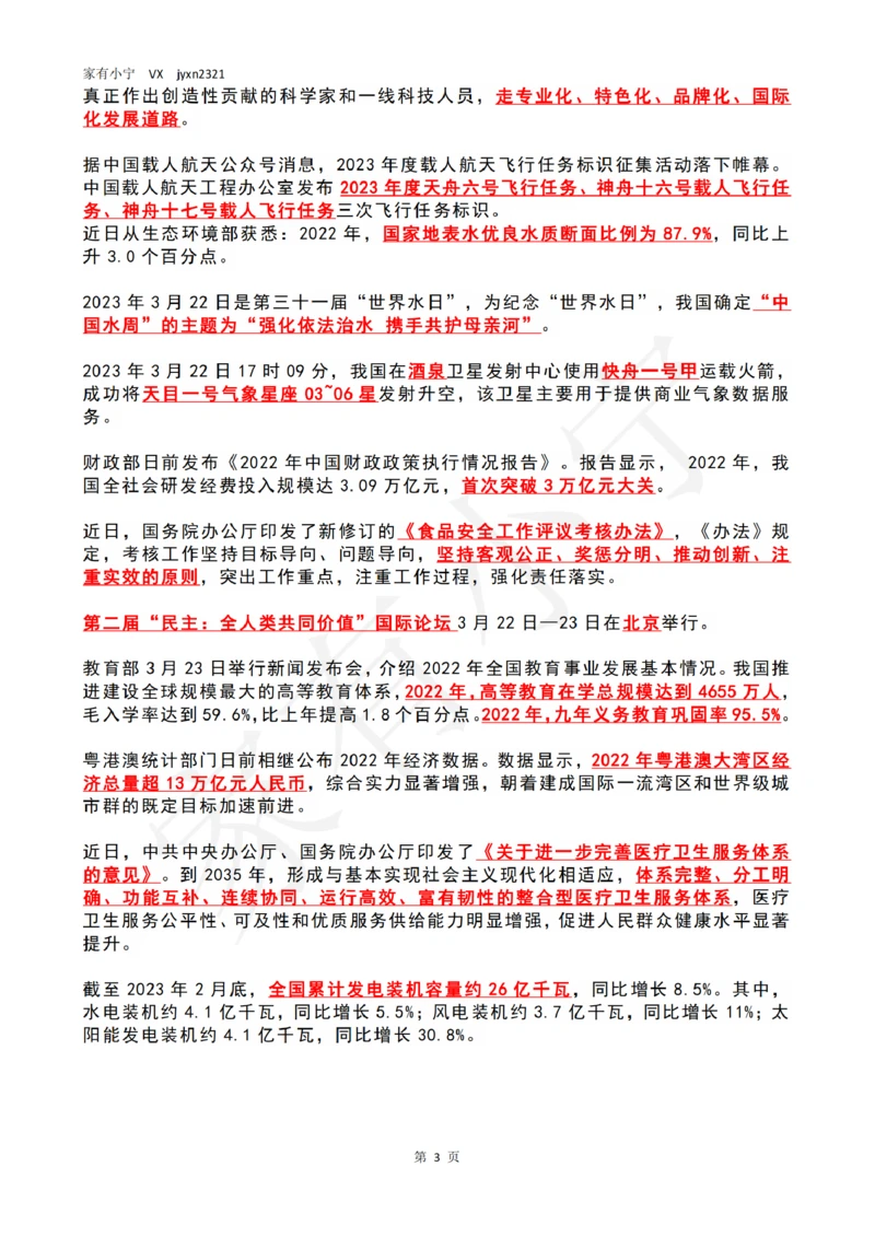 2023年03月第3周时政热点（国内+国际）_纯图版_三桶油_中海油_中海油_2023年时政持续更新_2023年时政资料这里更新_03月