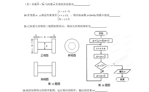 2012年高考数学试卷（文）（湖北）（空白卷）_历年高考真题合集_数学历年高考真题_新&middot;PDF版2008-2025&middot;高考数学真题_数学（按省份分类）2008-2025_2012-2025&middot;（湖北）数学高考真题
