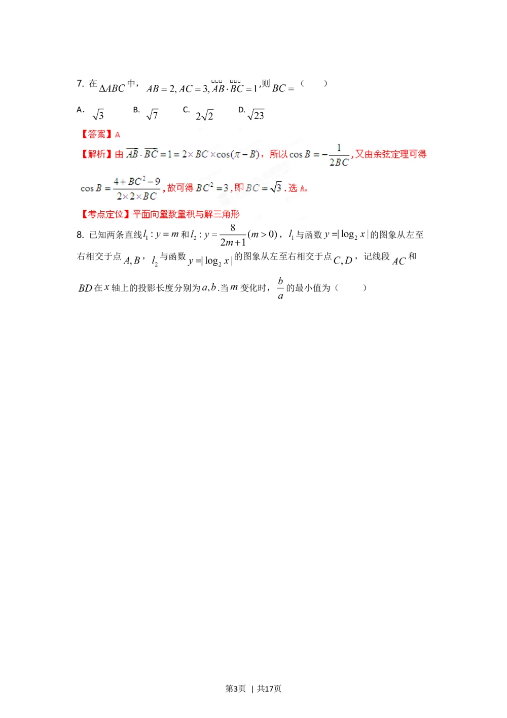 2012年高考数学试卷（理）（湖南）（解析卷）_历年高考真题合集_数学历年高考真题_新&middot;Word版2008-2025&middot;高考数学真题_数学（按试卷类型分类）2008-2025_自主命题卷&middot;数学（2008-2025）