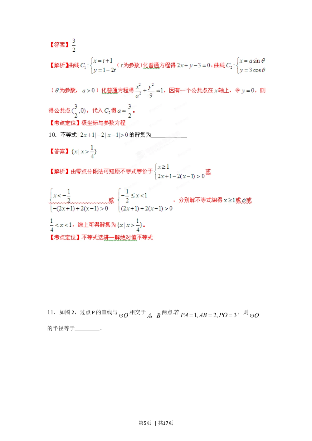 2012年高考数学试卷（理）（湖南）（解析卷）_历年高考真题合集_数学历年高考真题_新&middot;Word版2008-2025&middot;高考数学真题_数学（按试卷类型分类）2008-2025_自主命题卷&middot;数学（2008-2025）