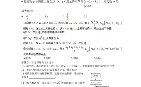 2012年高考数学试卷（理）（福建）（空白卷）_历年高考真题合集_数学历年高考真题_新&middot;PDF版2008-2025&middot;高考数学真题_数学（按省份分类）2008-2025_2012-2025&middot;（福建）数学高考真题
