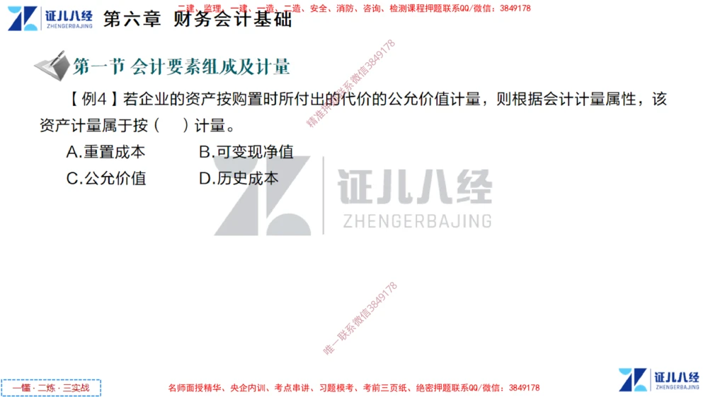 (4)--一建经济点题映射03-讲义_2026年一级建造师_2026年一建经济_2025年一建经济SVIP_03-习题精析✿实战特训✿模考通关_54-经济《点题映射班》张云芳ZBJ