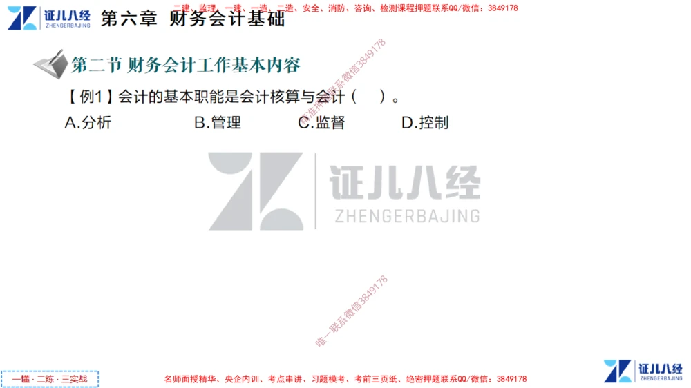 (4)--一建经济点题映射03-讲义_2026年一级建造师_2026年一建经济_2025年一建经济SVIP_03-习题精析✿实战特训✿模考通关_54-经济《点题映射班》张云芳ZBJ