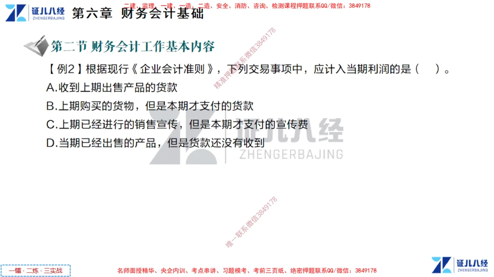 (4)--一建经济点题映射03-讲义_2026年一级建造师_2026年一建经济_2025年一建经济SVIP_03-习题精析✿实战特训✿模考通关_54-经济《点题映射班》张云芳ZBJ