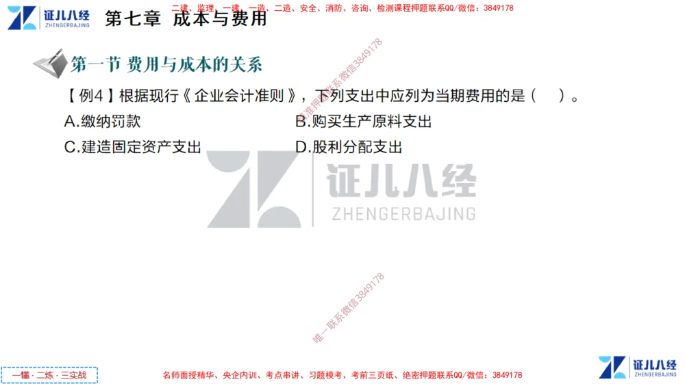 (4)--一建经济点题映射03-讲义_2026年一级建造师_2026年一建经济_2025年一建经济SVIP_03-习题精析✿实战特训✿模考通关_54-经济《点题映射班》张云芳ZBJ