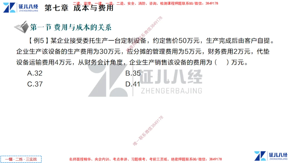 (4)--一建经济点题映射03-讲义_2026年一级建造师_2026年一建经济_2025年一建经济SVIP_03-习题精析✿实战特训✿模考通关_54-经济《点题映射班》张云芳ZBJ