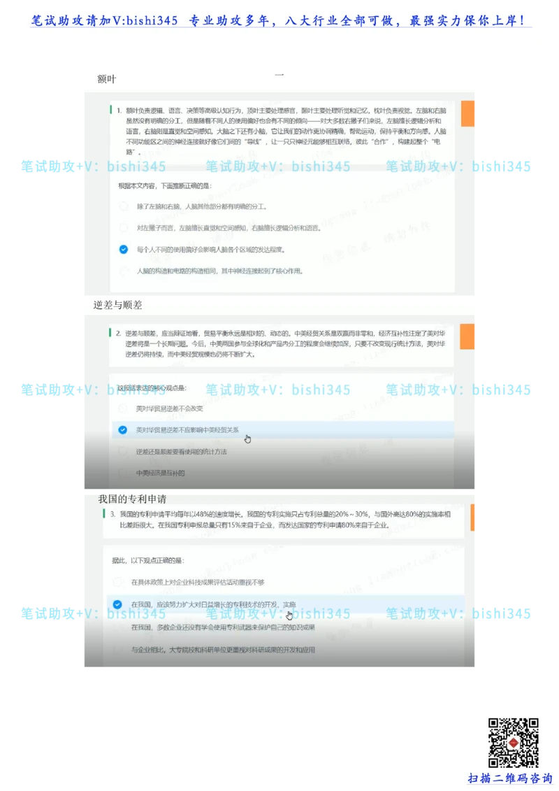 24秋招北森题库（可搜）_题库可搜答案_北森题库(更新9.10)_北森（可搜）_最新24届秋招题库-可搜_0419095746