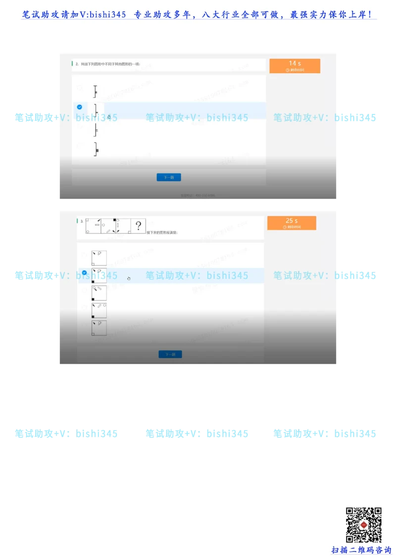 24秋招北森题库（可搜）_题库可搜答案_北森题库(更新9.10)_北森（可搜）_最新24届秋招题库-可搜_0419095746