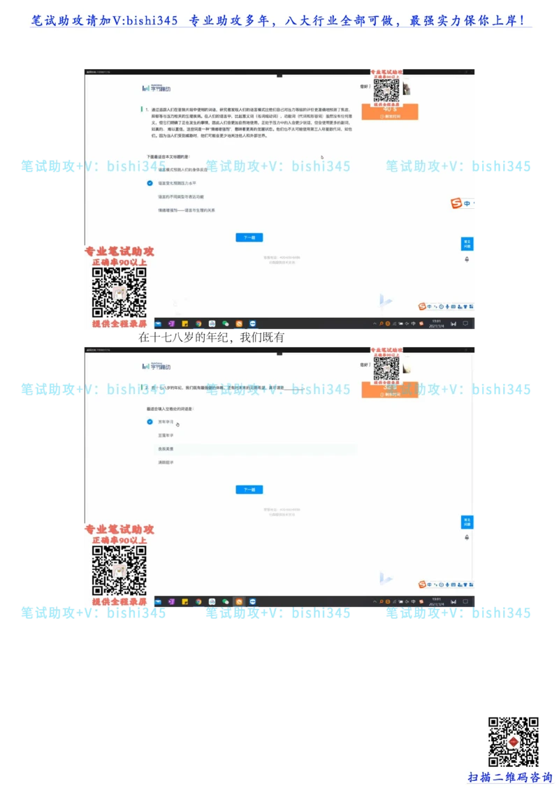 24秋招北森题库（可搜）_题库可搜答案_北森题库(更新9.10)_北森（可搜）_最新24届秋招题库-可搜_0419095746